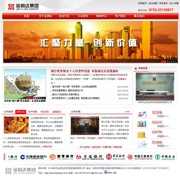 祝賀深圳市金利達(dá)投資控股集團(tuán)有限公司成功開通