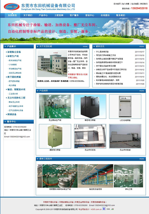 祝賀東莞市東田機(jī)械設(shè)備有限公司成功開通