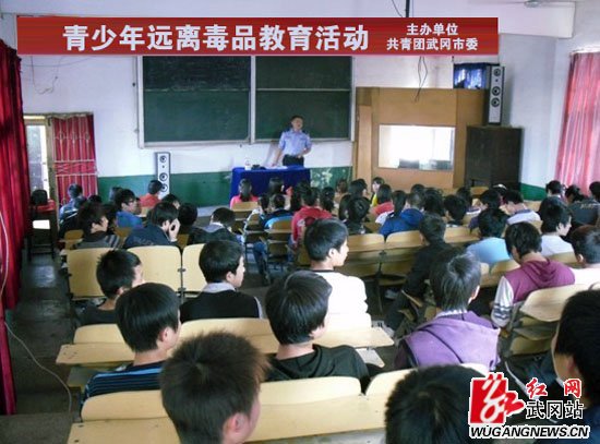 团武冈市委举办禁毒知识教育讲座