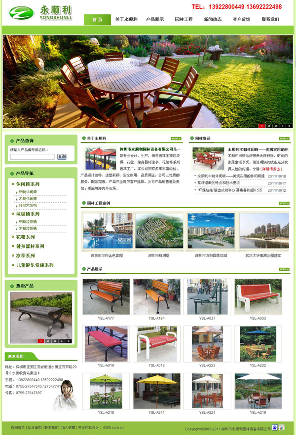祝賀深圳市永順利園林設(shè)備有限公司成功改版