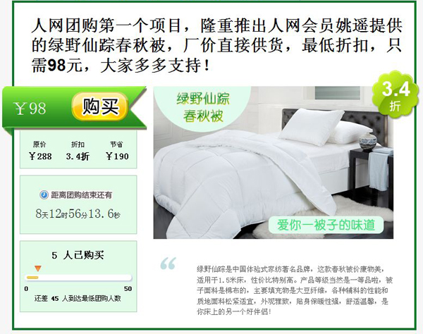 祝賀美麗全方位·綠野仙蹤家紡加入人網(wǎng)團(tuán)購