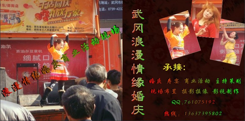 武岡浪漫情緣婚慶 ——為商家產品宣傳演出