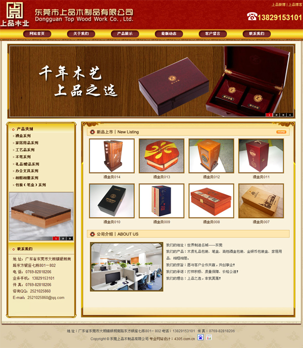 祝賀東莞市上品木制品有限公司網(wǎng)站成功開通
