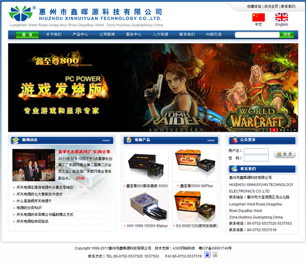 祝賀惠州市鑫暉源科技有限公司網(wǎng)站成功改版