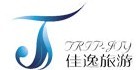 昆山佳逸旅游咨詢有限公司