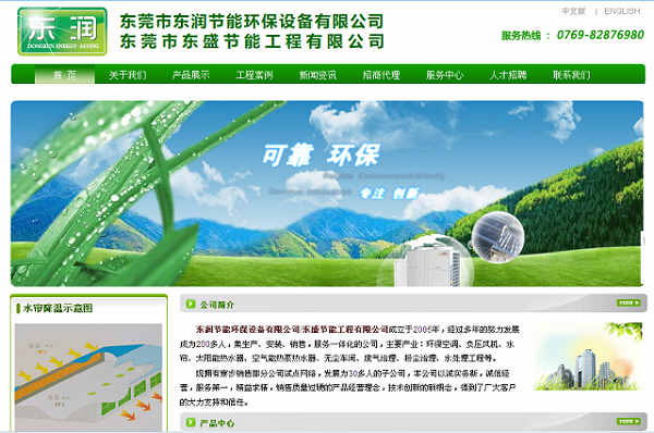 完成東莞市東潤(rùn)節(jié)能有限公司網(wǎng)站