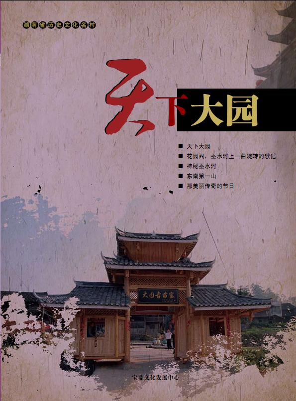 《天下大園》一書順利出版