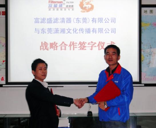 富濾盛與瀟湘文化建立戰(zhàn)略合作伙伴關(guān)系