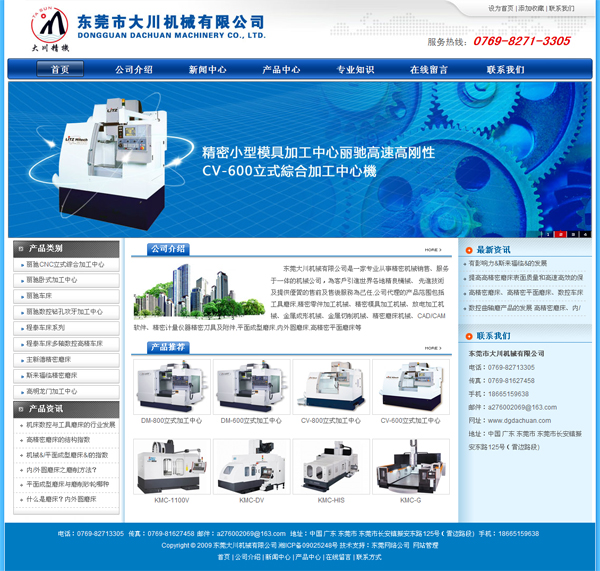 祝賀東莞大川機械有限公司網(wǎng)站成功改版