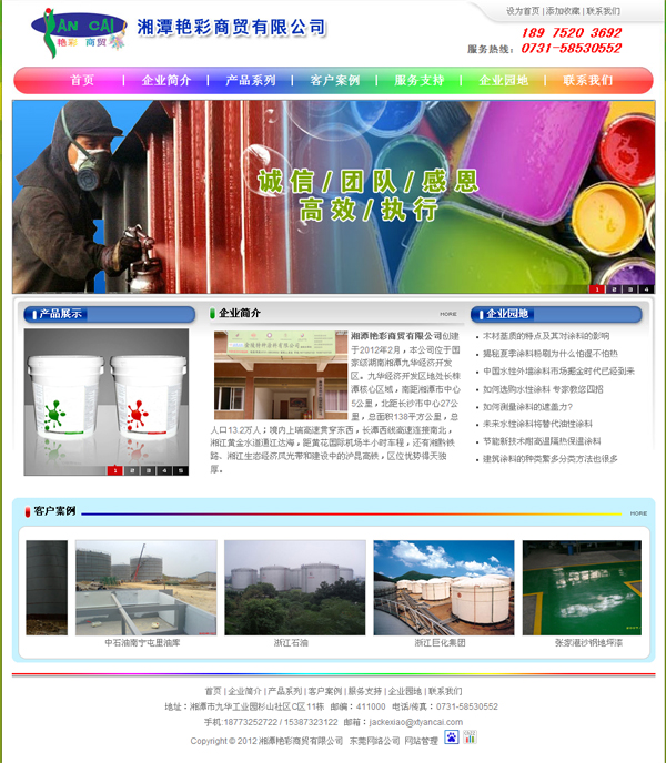 祝賀湘潭艷彩商貿(mào)有限公司網(wǎng)站成功開通