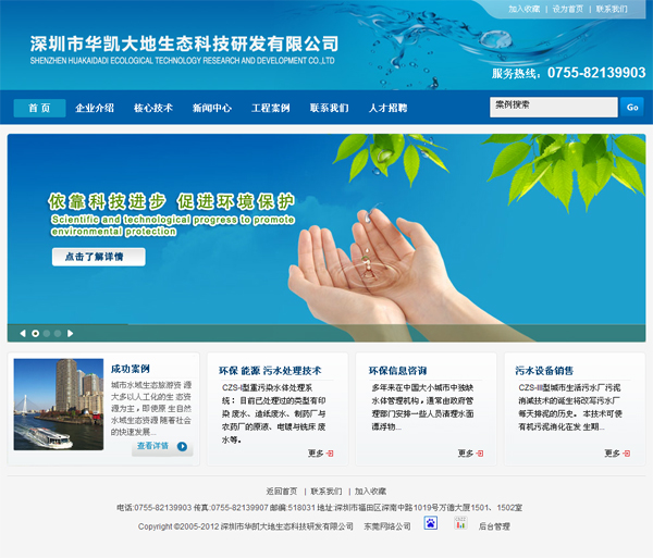 祝賀深圳市華凱大地生態(tài)科技研發(fā)有限公司網(wǎng)站成開通