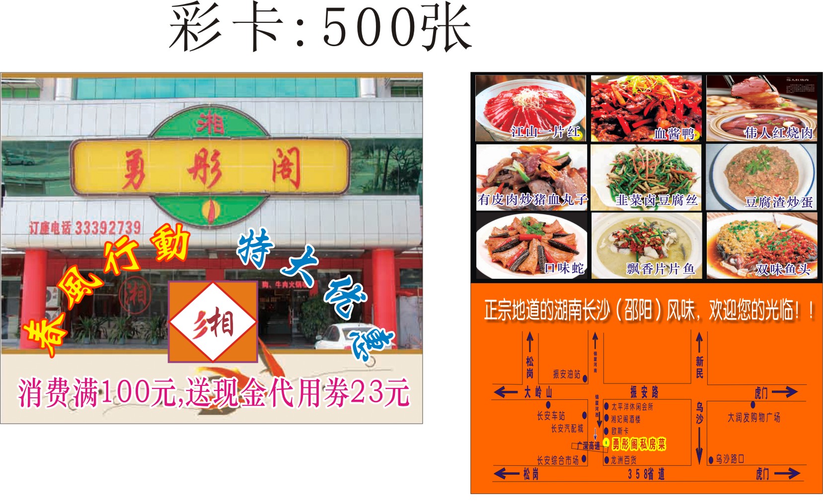 春風(fēng)行動