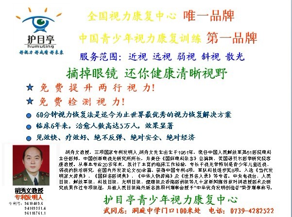 武岡青少年視力康復(fù)中心