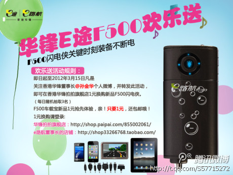 華鋒E途F500歡樂(lè)送