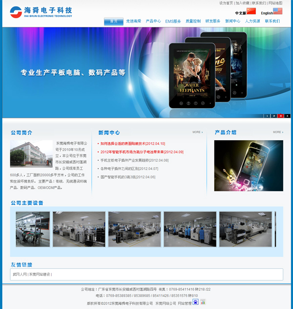 祝賀東莞海舜電子科技有限公司網(wǎng)站成功開通