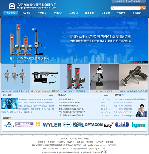 東莞市瑞青儀器設備有限公司網站成功開通