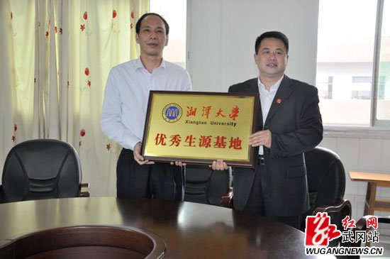 武冈一中挂牌“湘潭大学优秀生源基地”
