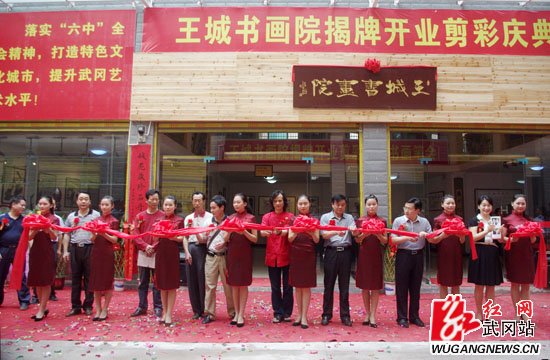王城书画院揭牌 助推文化发展