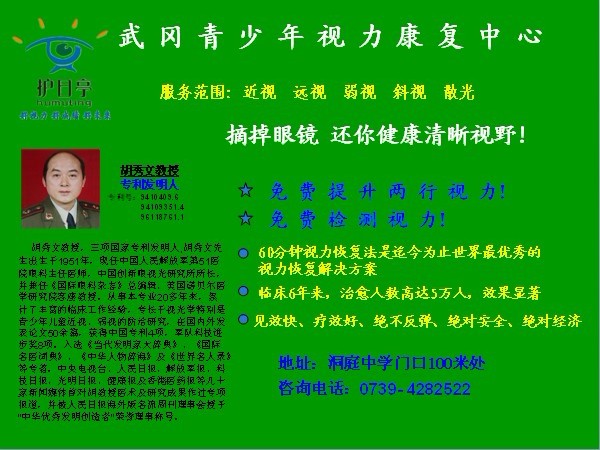 治疗近视就到武冈护目亭