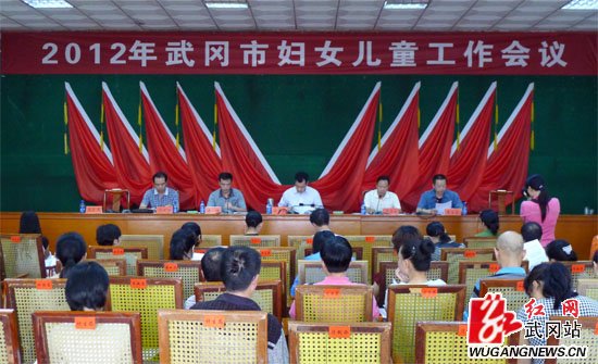 全市妇女儿童工作会议召开