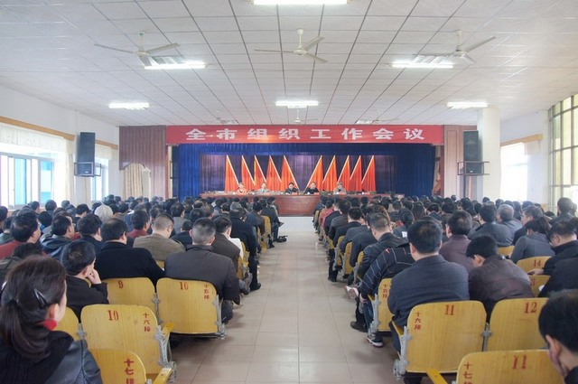 全市组织工作会议召开