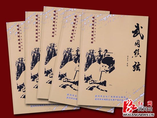 《武冈丝弦》出版 收集曲调238首