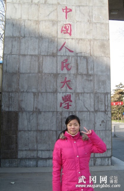 武岡的美女在人民大學(xué)