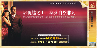 4月2日起，第三批风光尊邸隆重发售！