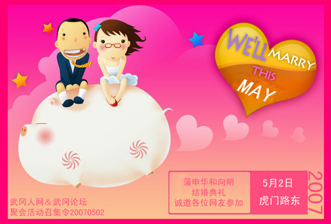 相聚虎门路东,见证网络姻缘