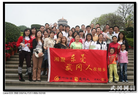 东莞聚会之图片大展播 (一)