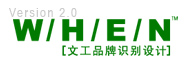 兼職－申請合作伙伴［文工品牌識別設(shè)計(jì)］