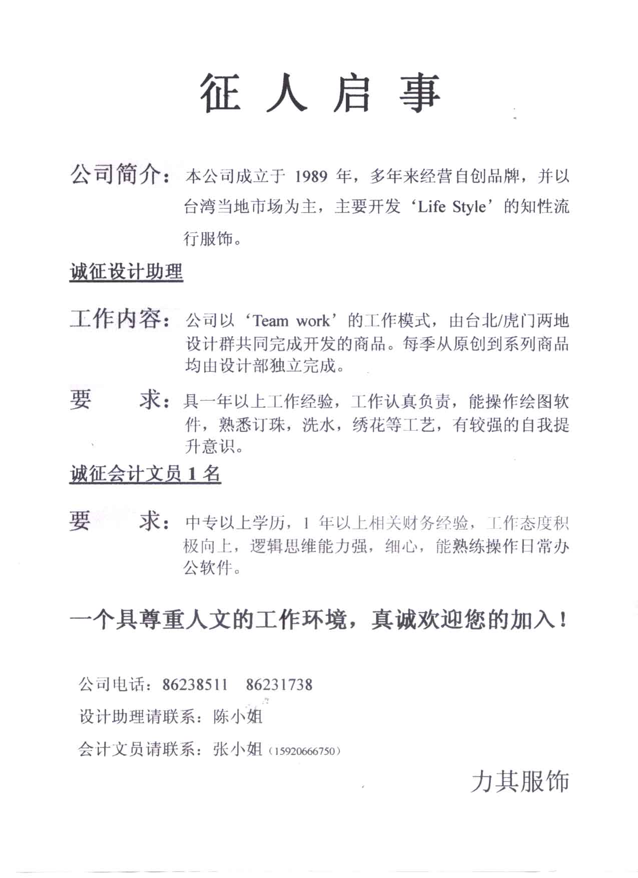 誠征會計文員（虎門）