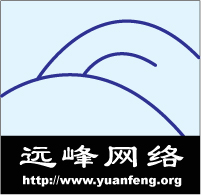 又設(shè)計了一個遠峰網(wǎng)絡(luò)的LOGO