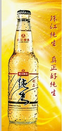 常平珠江啤酒