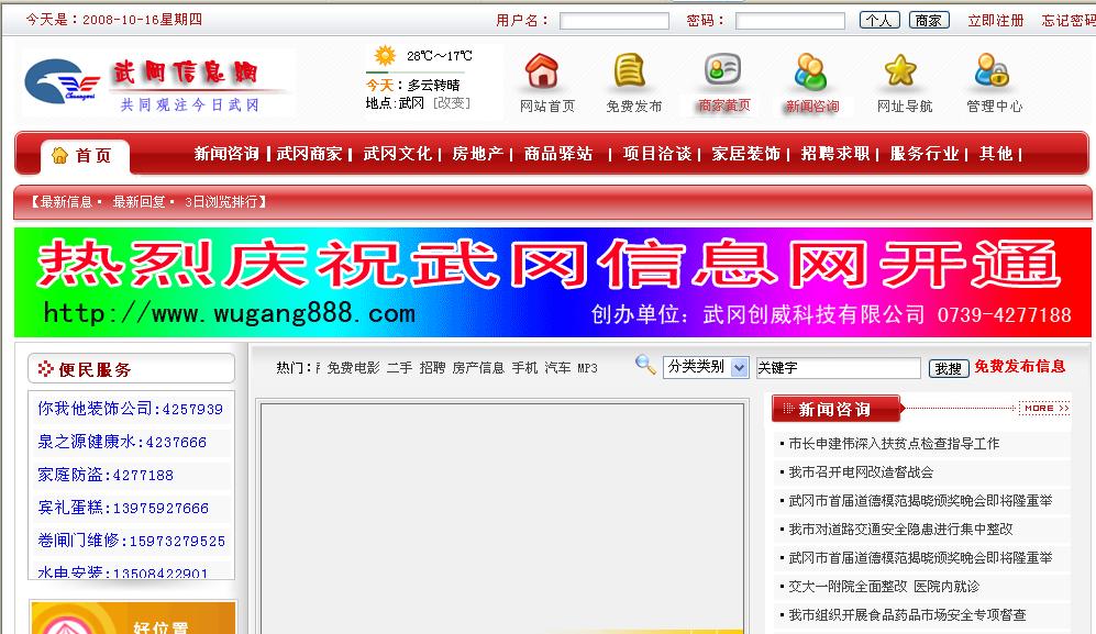武岡信息網(wǎng)開通了