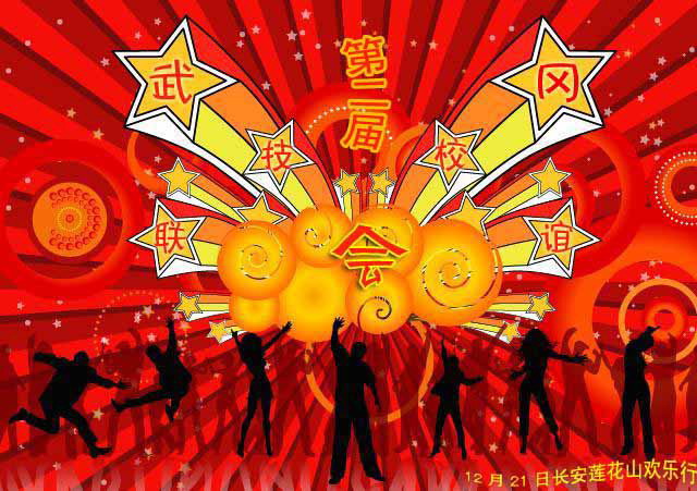 武冈技校校友12月21日相约长安莲花山