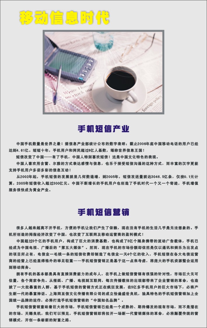 你關(guān)注過手機(jī)短信營(yíng)銷嗎?