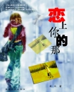 [戀上你的那]一圖書推廣合作