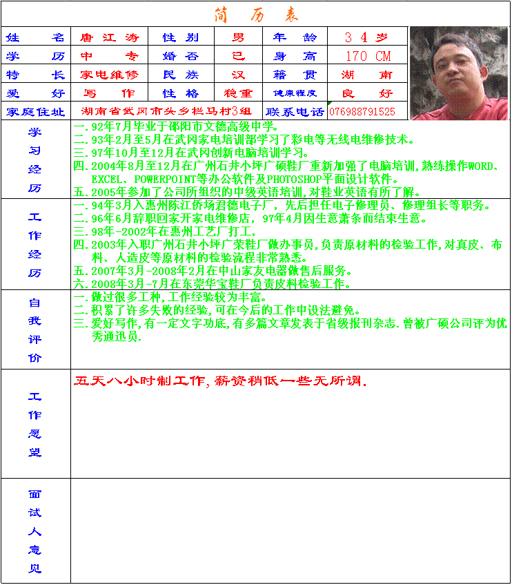 尋求一份糊口的工作
