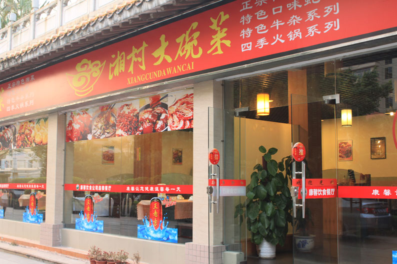招聘服務(wù)員洗碗工多名