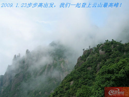活动报名:1月23日我们爬云山!