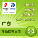 广东老乡手机充值便宜哦!