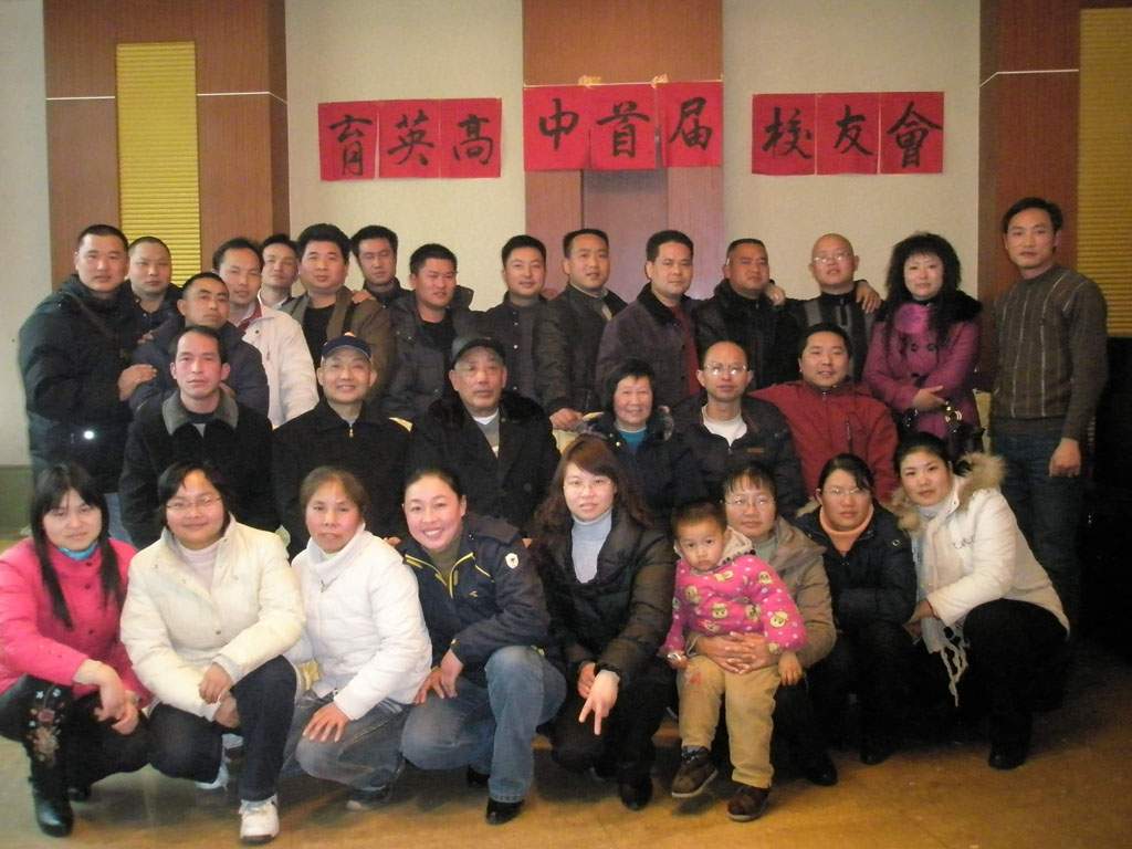 育英首届同学聚会