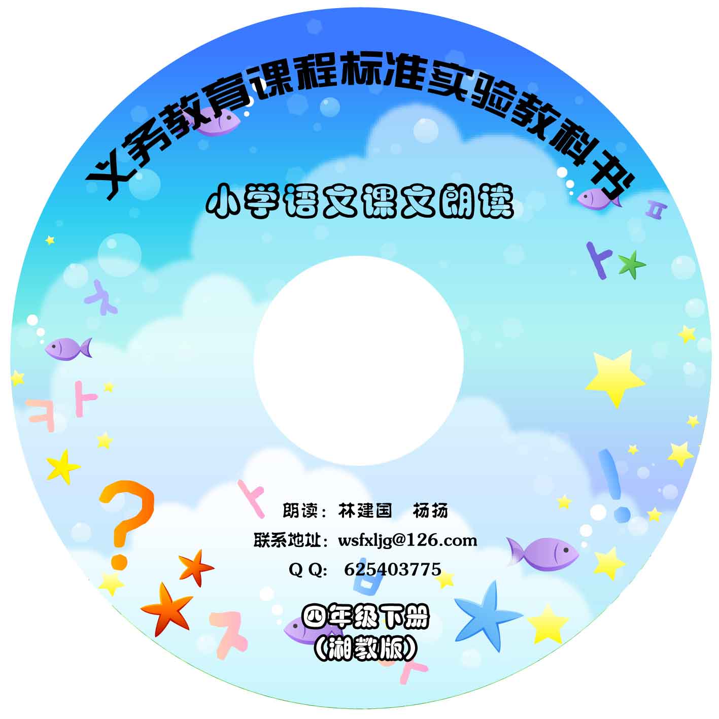 小學語文課文配套錄音帶