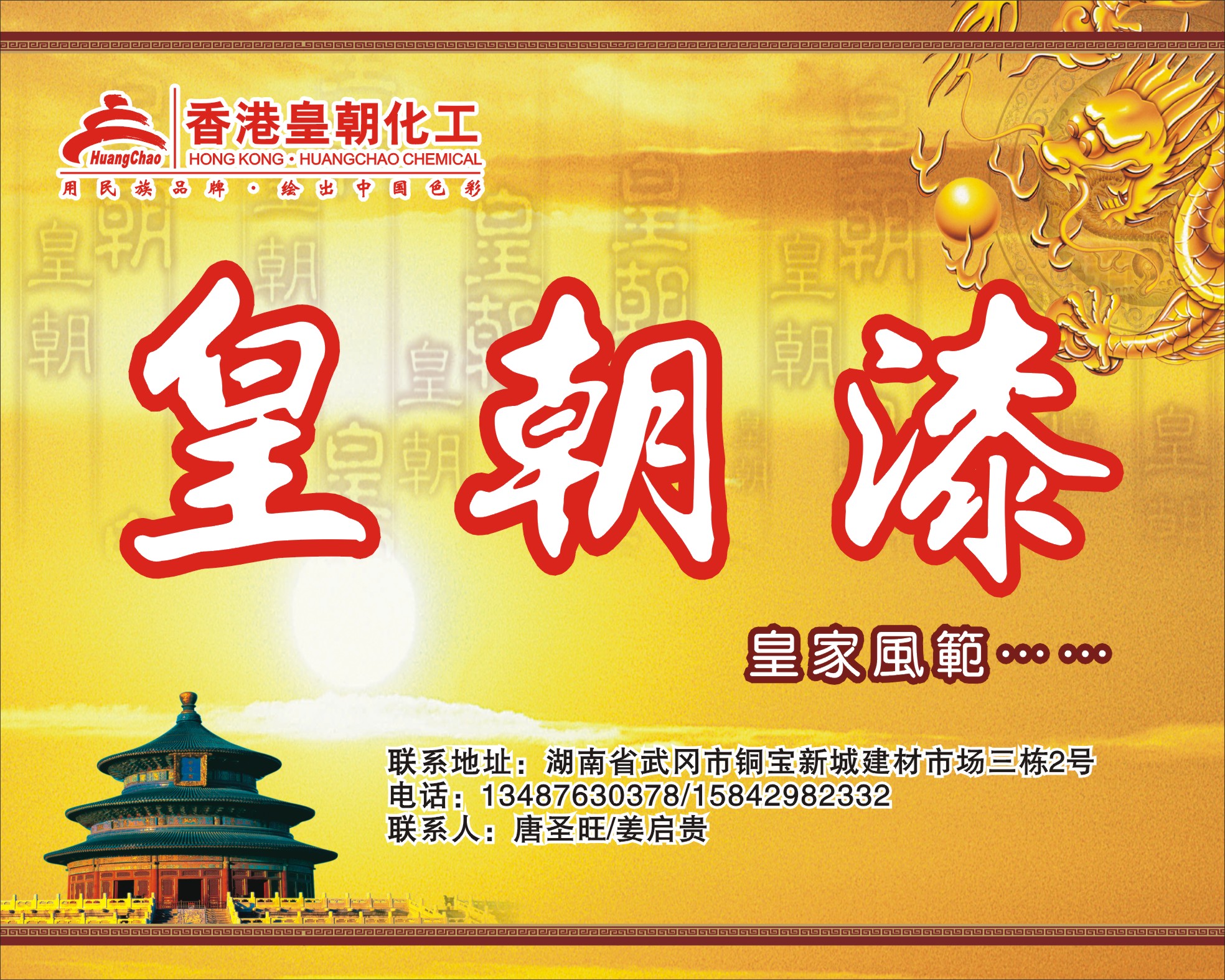香港皇朝漆武岡專賣店
