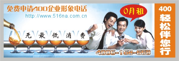 免費(fèi)申請400企業(yè)品牌形象電話