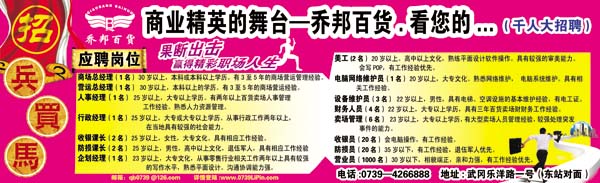 武岡喬邦百貨千人大招聘