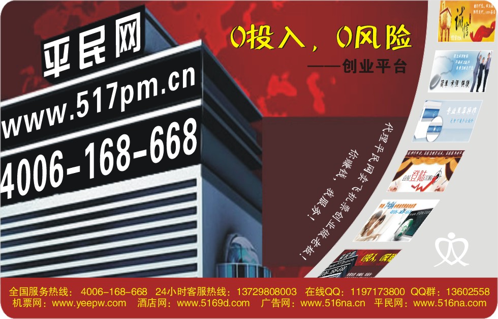 代理平民網(wǎng)賣飛機(jī)票自己創(chuàng)業(yè)做老板