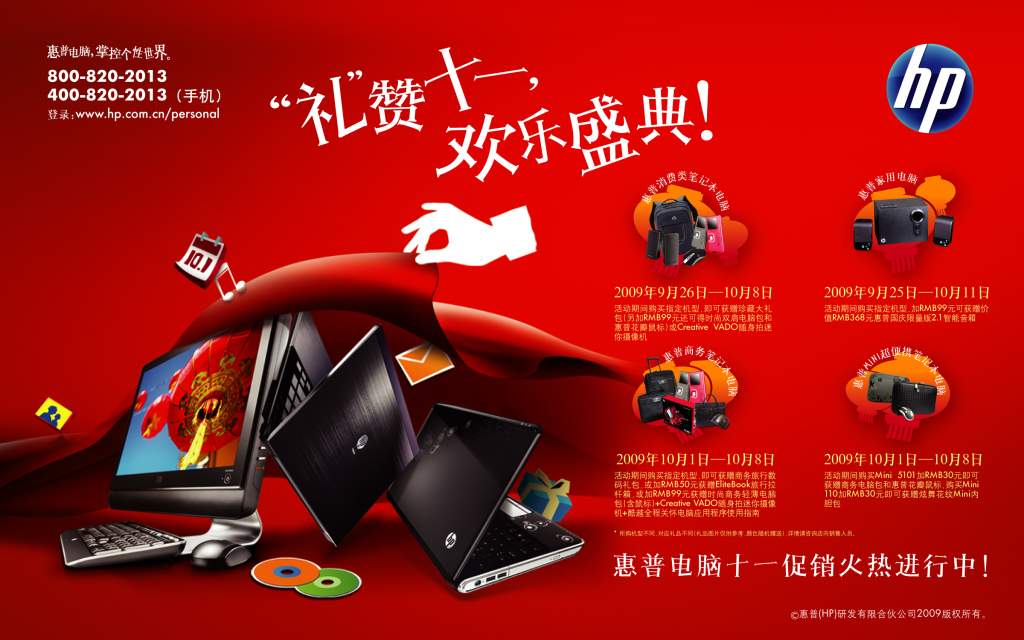 國慶中秋HP聯(lián)想本本火爆熱銷中