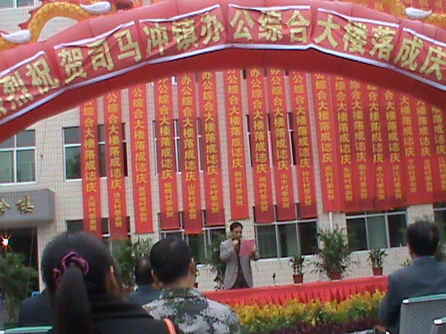 武岡市司馬沖鎮(zhèn)辦公綜合大樓落成慶典